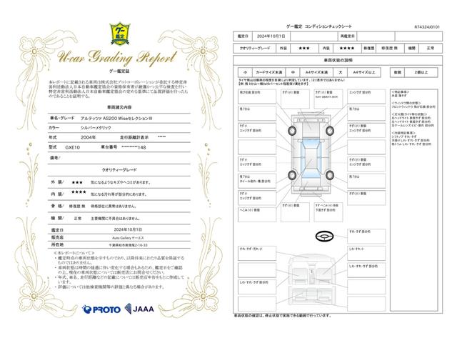 車両状態評価書
