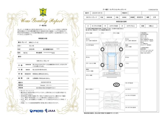 車両状態評価書