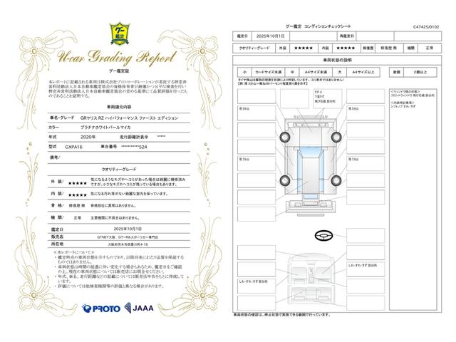 車両状態評価書