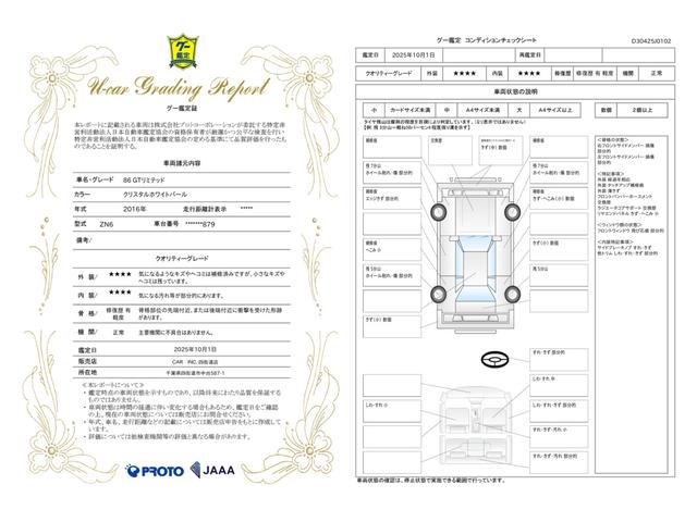 車両状態評価書