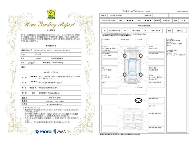 車両状態評価書