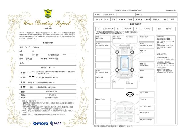 車両状態評価書