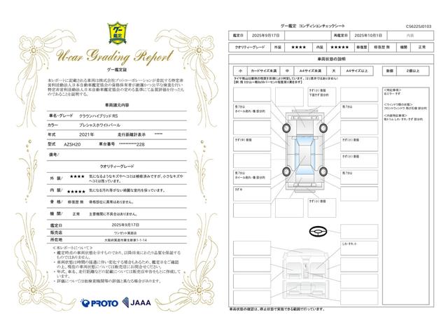 車両状態評価書
