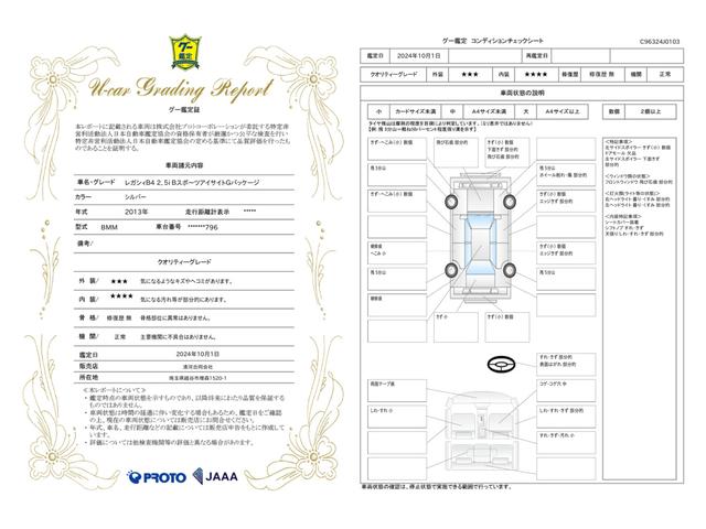 車両状態評価書