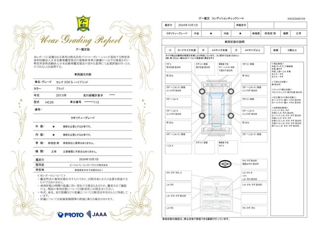 車両状態評価書
