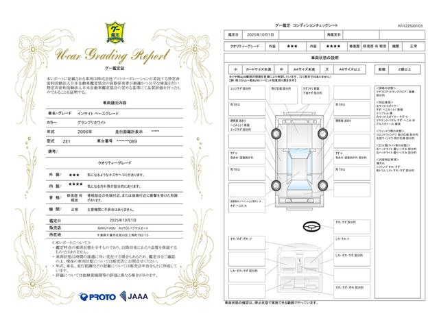車両状態評価書