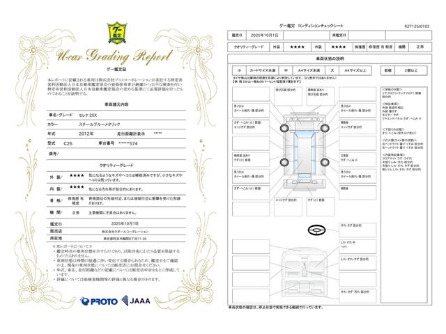 車両状態評価書