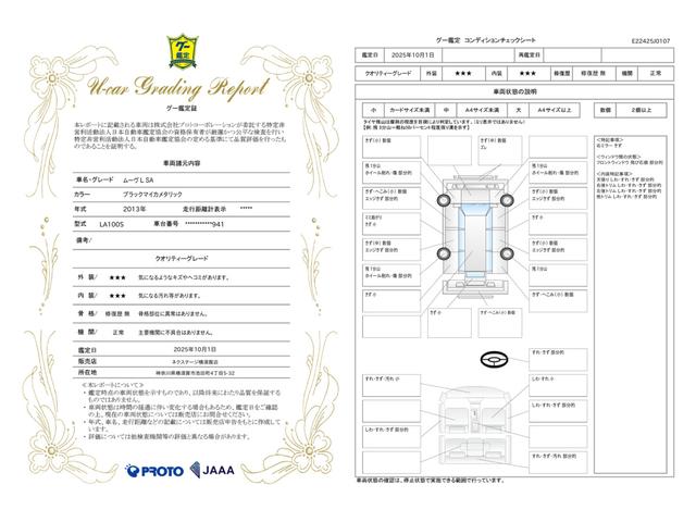 車両状態評価書