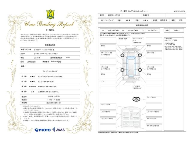 車両状態評価書