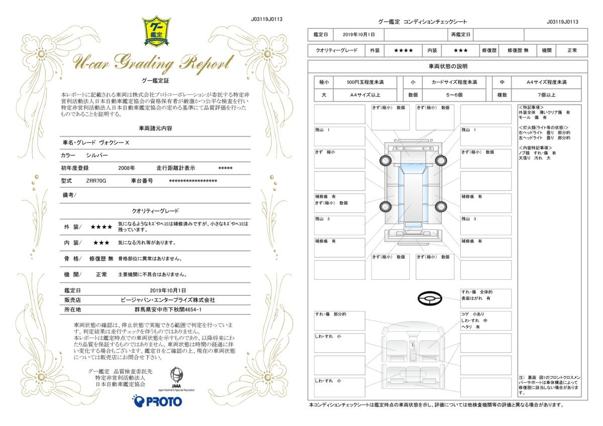 車両状態評価書