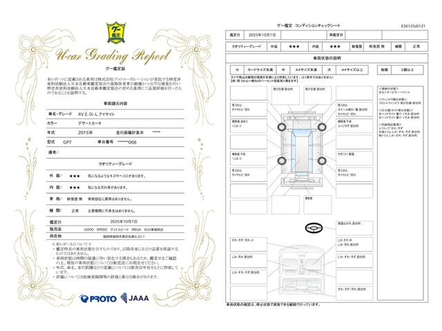 車両状態評価書