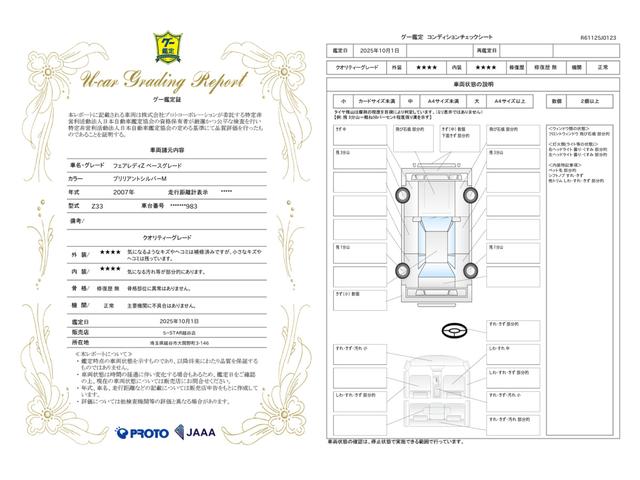 車両状態評価書