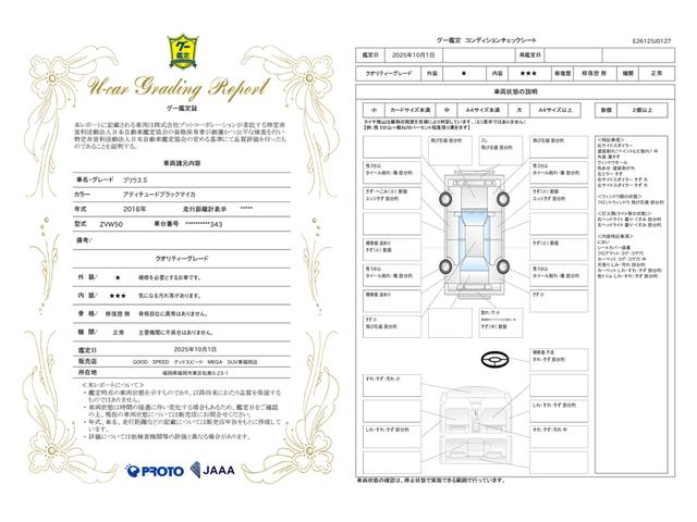 車両状態評価書