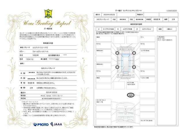 車両状態評価書