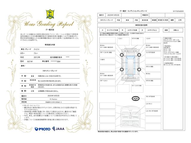 車両状態評価書