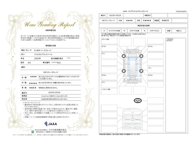 車両状態評価書