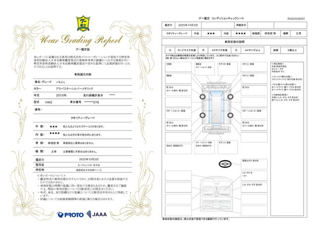 車両状態評価書
