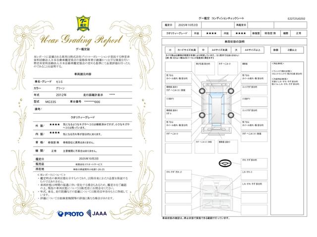 車両状態評価書