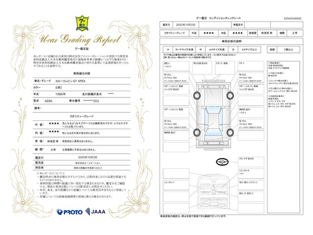 車両状態評価書
