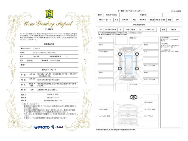 車両状態評価書