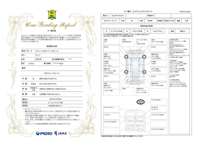 車両状態評価書