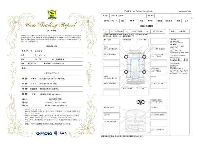 車両状態評価書