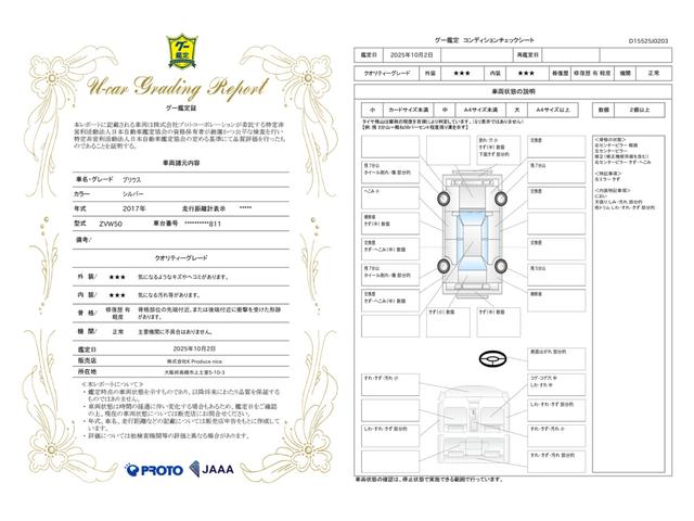 車両状態評価書