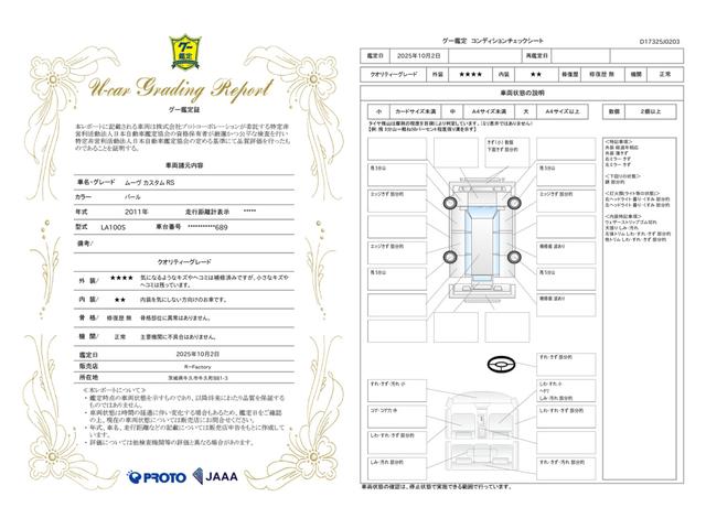 車両状態評価書
