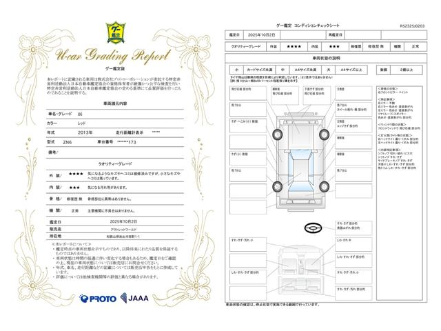 車両状態評価書