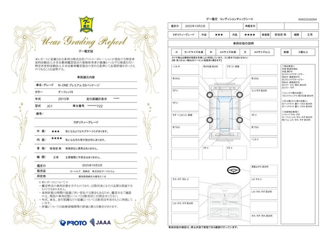 車両状態評価書