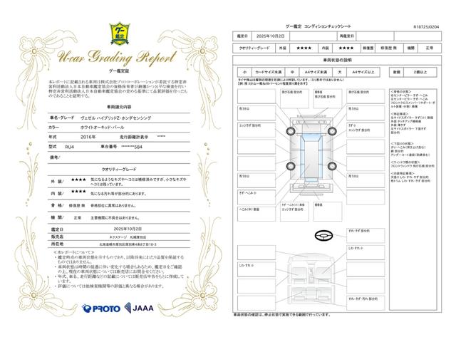 車両状態評価書