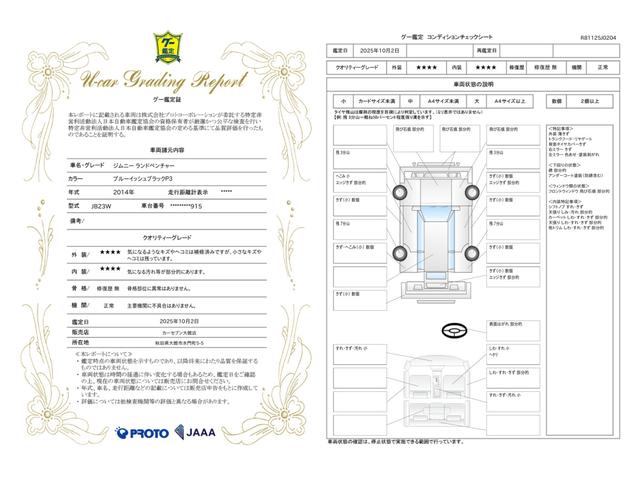 車両状態評価書