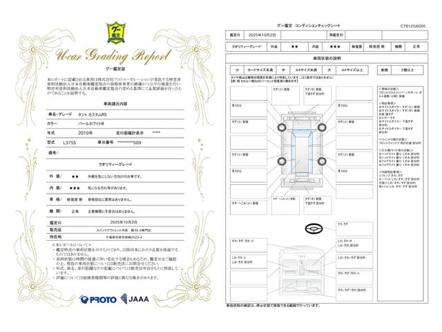 車両状態評価書