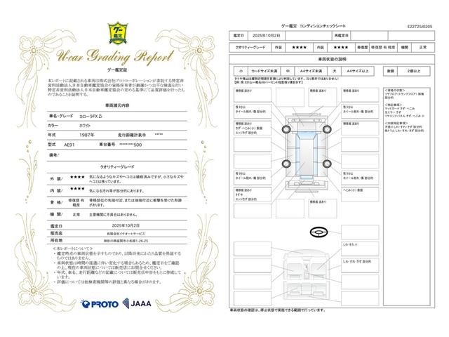 車両状態評価書