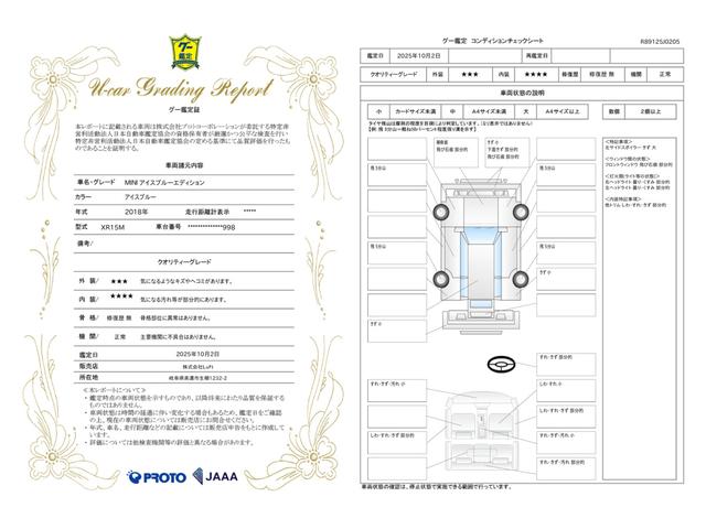 車両状態評価書