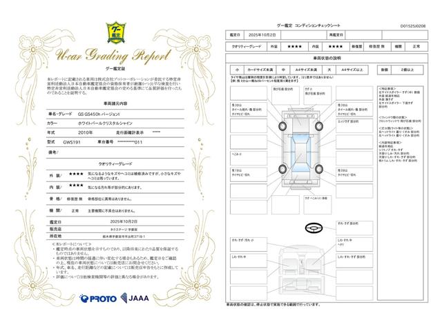 車両状態評価書