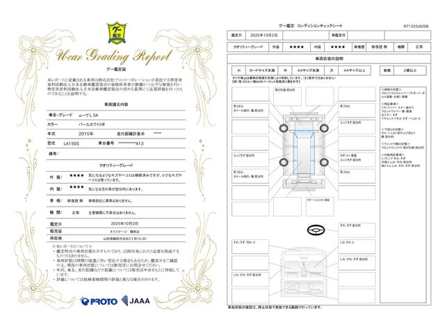 車両状態評価書