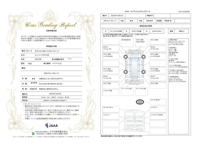 車両状態評価書