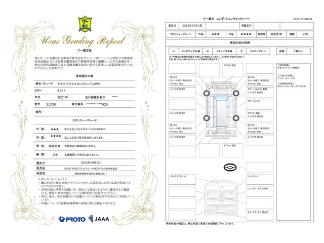 車両状態評価書