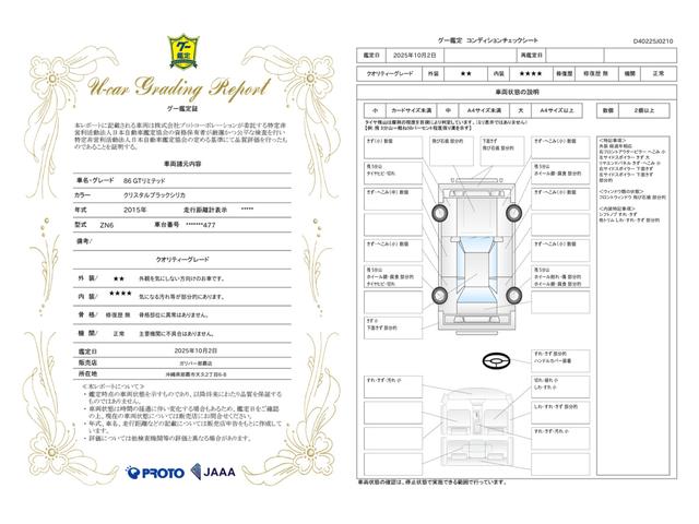 車両状態評価書