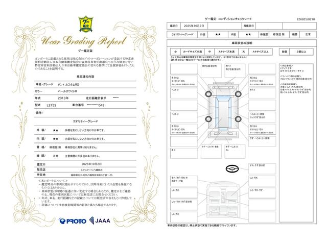 車両状態評価書