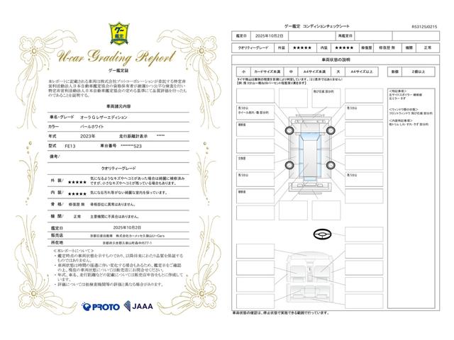 車両状態評価書
