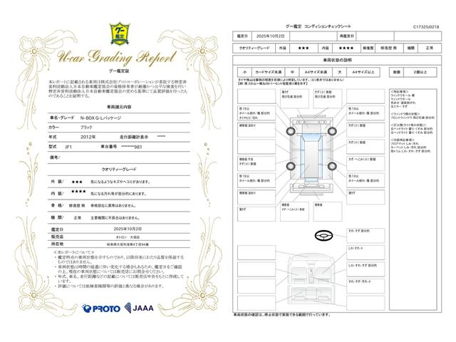 車両状態評価書