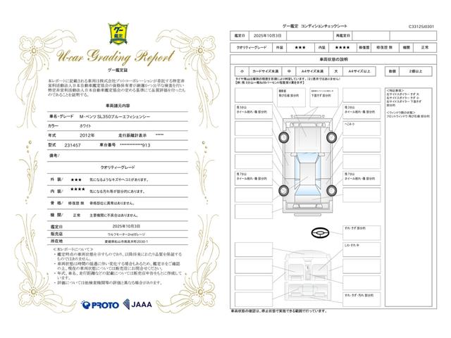 車両状態評価書