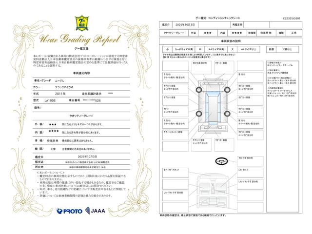 車両状態評価書