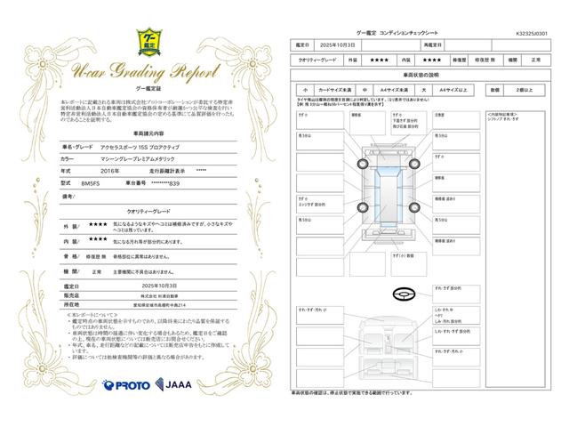 車両状態評価書