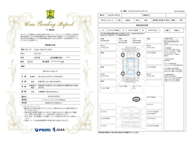 車両状態評価書