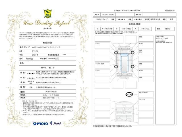 車両状態評価書