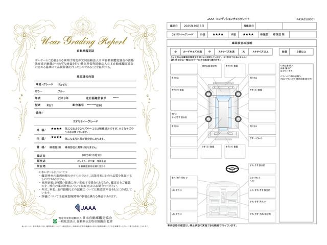 車両状態評価書