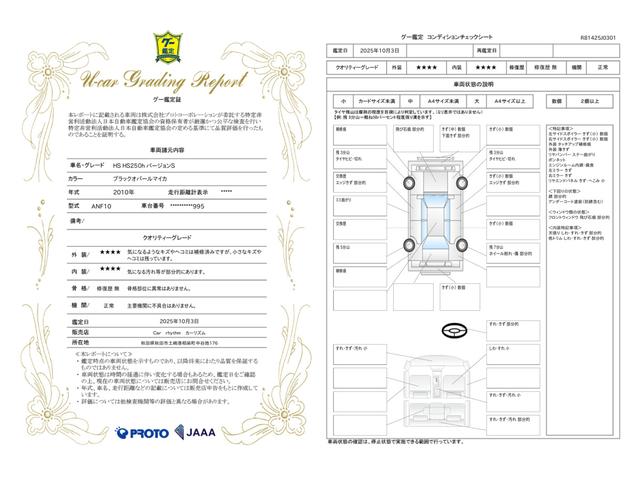 車両状態評価書